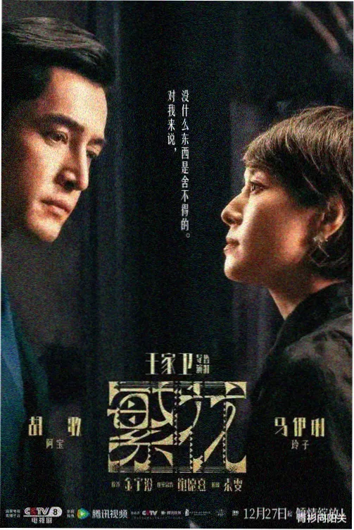 潮汐码头的第七夜剧集海报