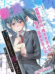 铅笔战争漫画改编海报